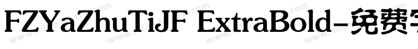 FZYaZhuTiJF ExtraBold字体转换